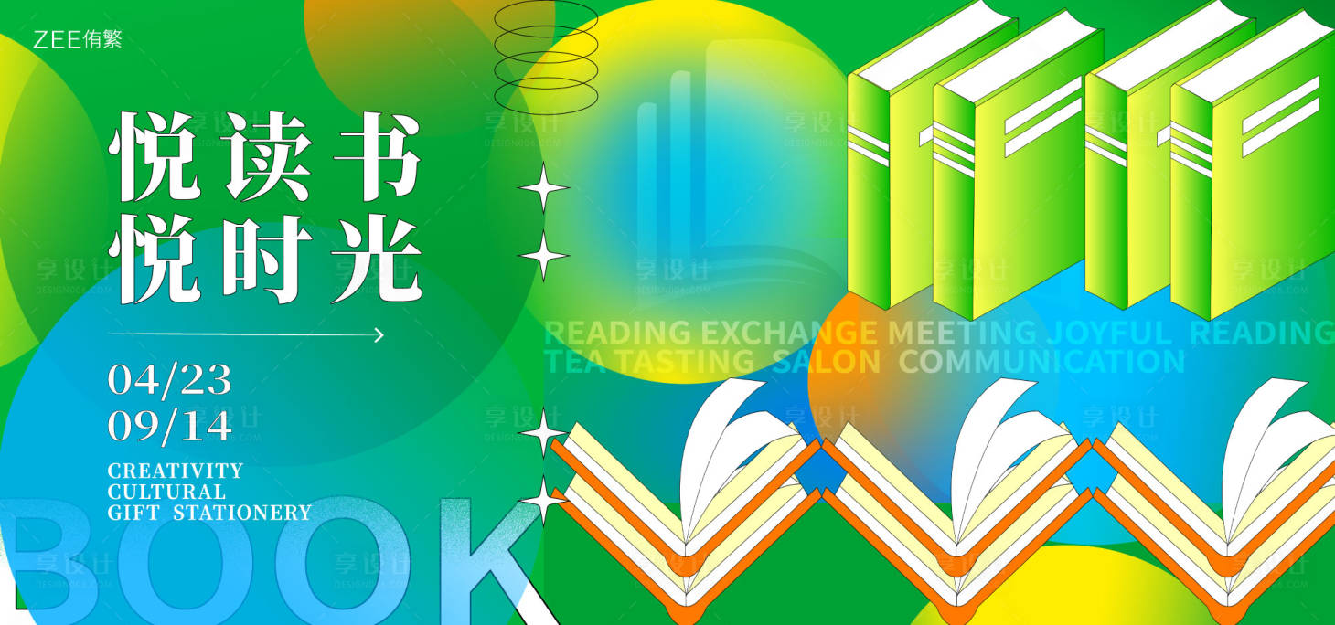 源文件下載【享設(shè)計】搜索編號：73500016713253010【讀書會沙龍背景板】
