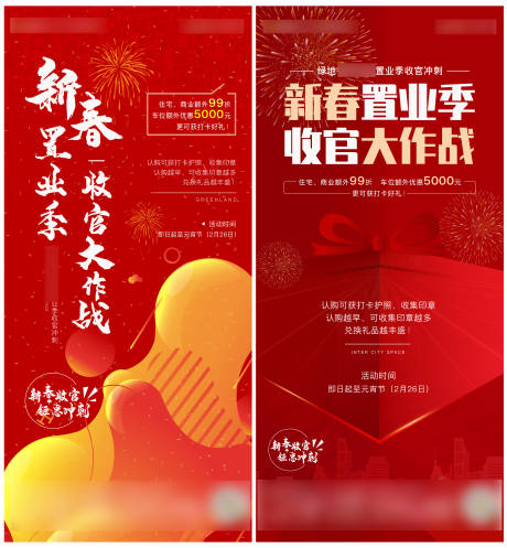 源文件下载【新春置业】编号：41100017065801207