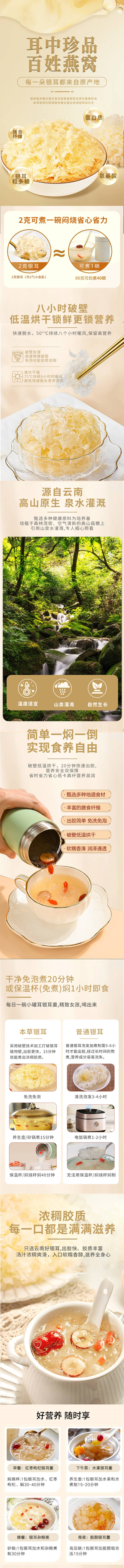 源文件下載【享設計】搜索編號：29250016758735219【本草銀耳詳情頁】