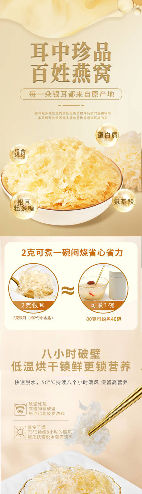 源文件下载【本草银耳详情页】编号：29250016758735219