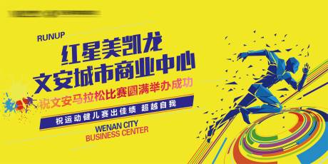 源文件下载【享设计】搜索编号：87390016672104519【马拉松背景板】