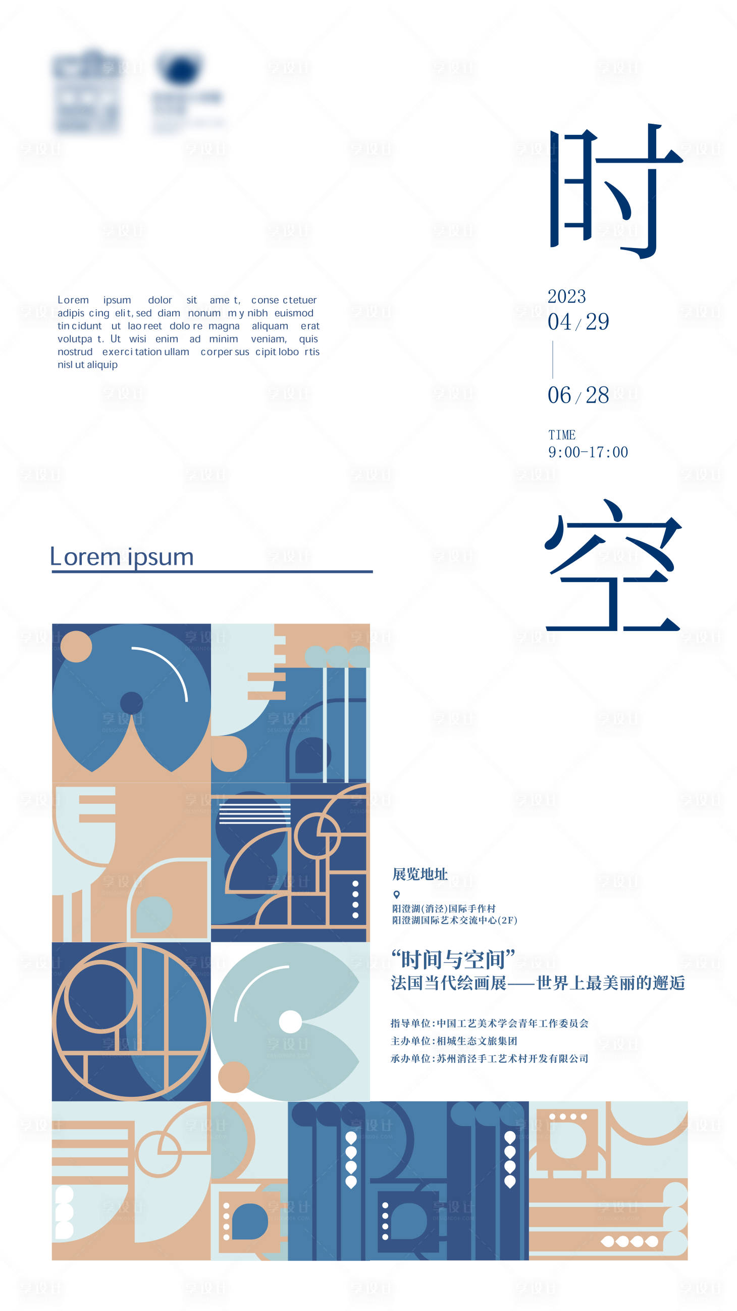 源文件下載【享設(shè)計(jì)】搜索編號(hào)：43040016918972533【時(shí)光藝術(shù)海報(bào)】