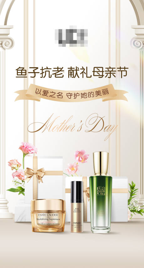母亲节美妆产品海报-源文件【享设计】