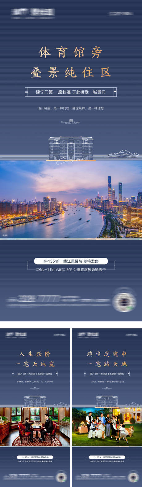 源文件下载【地产圈层配套系列海报】编号：36420016468768214
