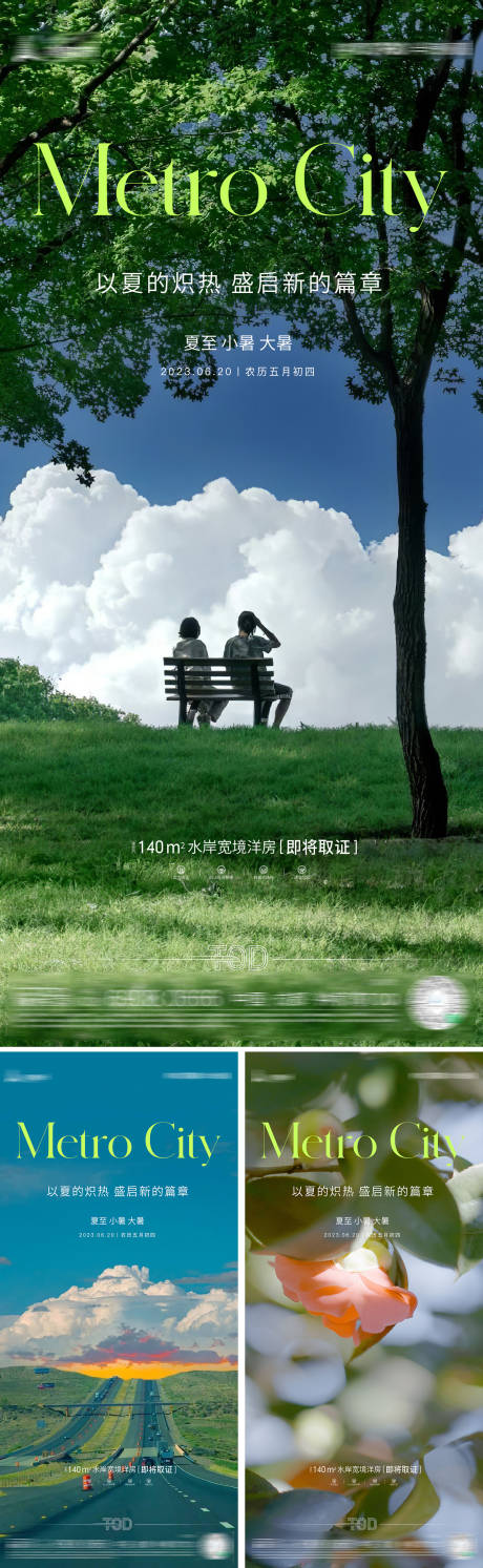 源文件下载【夏至节气海报】编号：24640016755064019