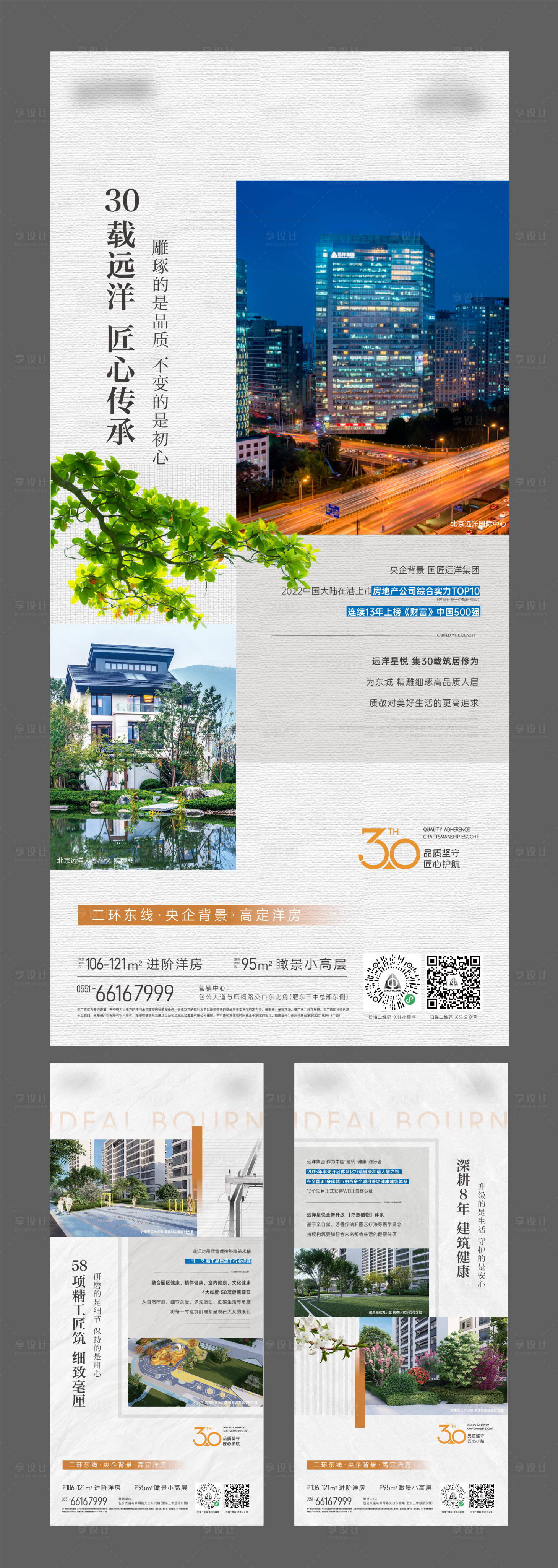 源文件下载【享设计】搜索编号：56770016856238159【地产价值点单图】