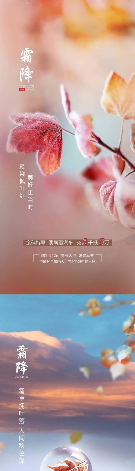 源文件下载【享设计】搜索编号：59570016637014963【霜降节气海报】