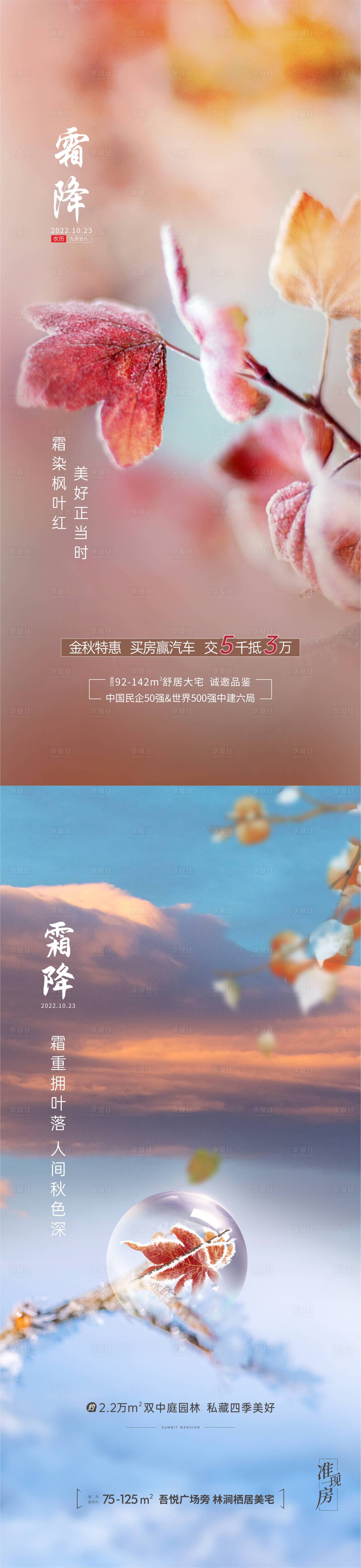 源文件下載【享設計】搜索編號：59570016637014963【霜降節氣海報】