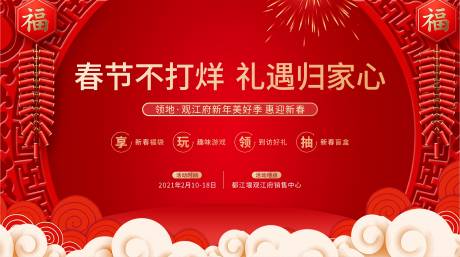 源文件下載【地產(chǎn)新春不打烊海報】編號：35670016830234647