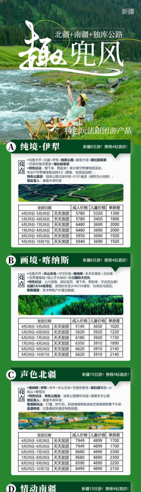 源文件下载【享设计】搜索编号：94360016860081987【新疆旅游价格表长图】