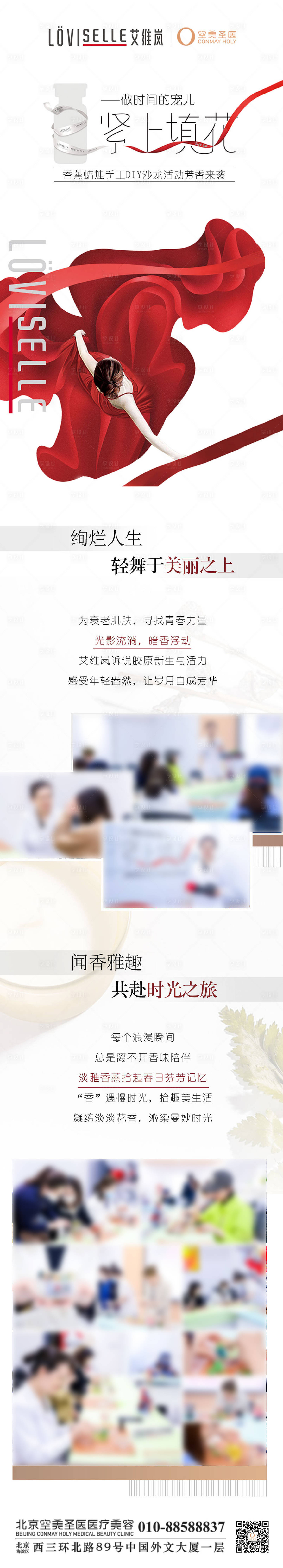 源文件下载【享设计】搜索编号：30480016570999487【艾维岚活动长图】
