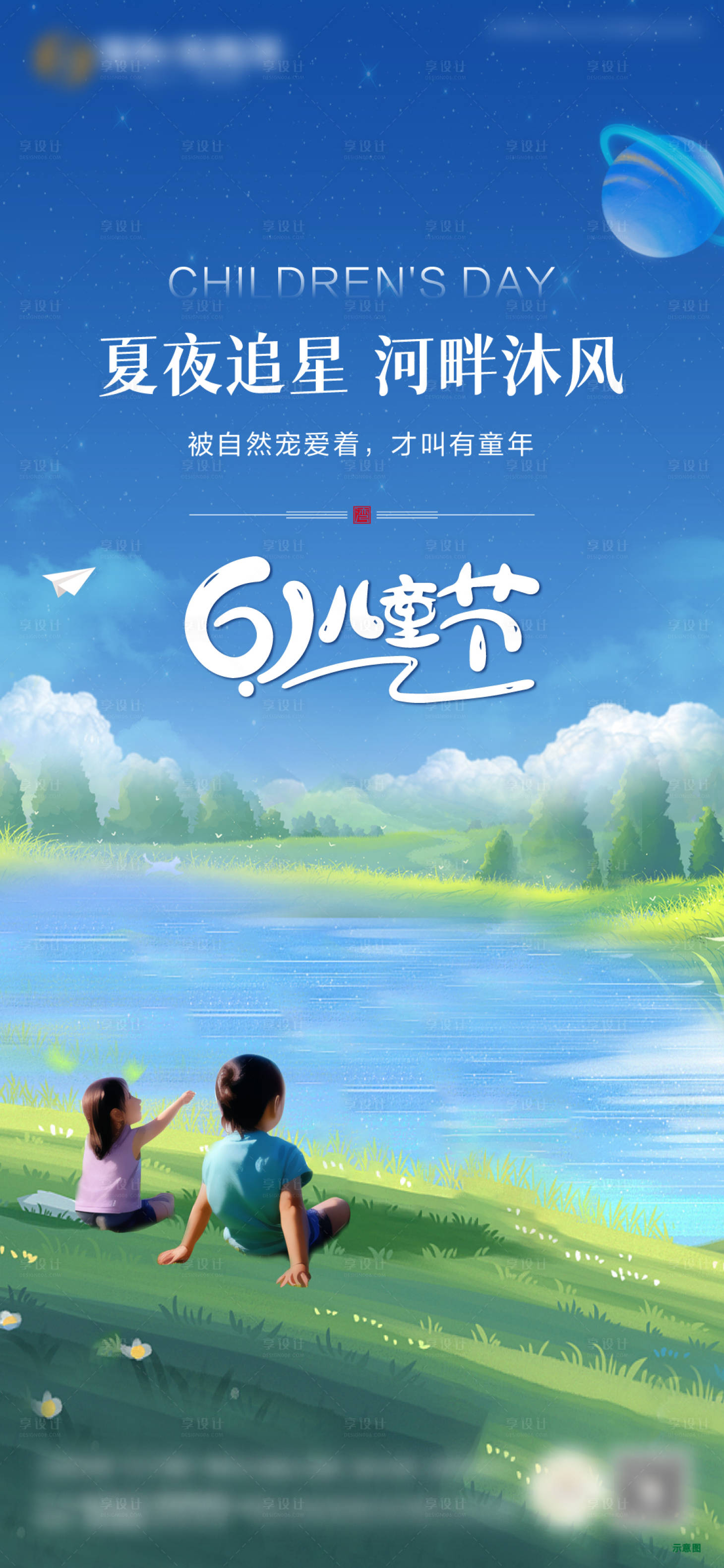 源文件下载【儿童节海报】编号：64420017066527399