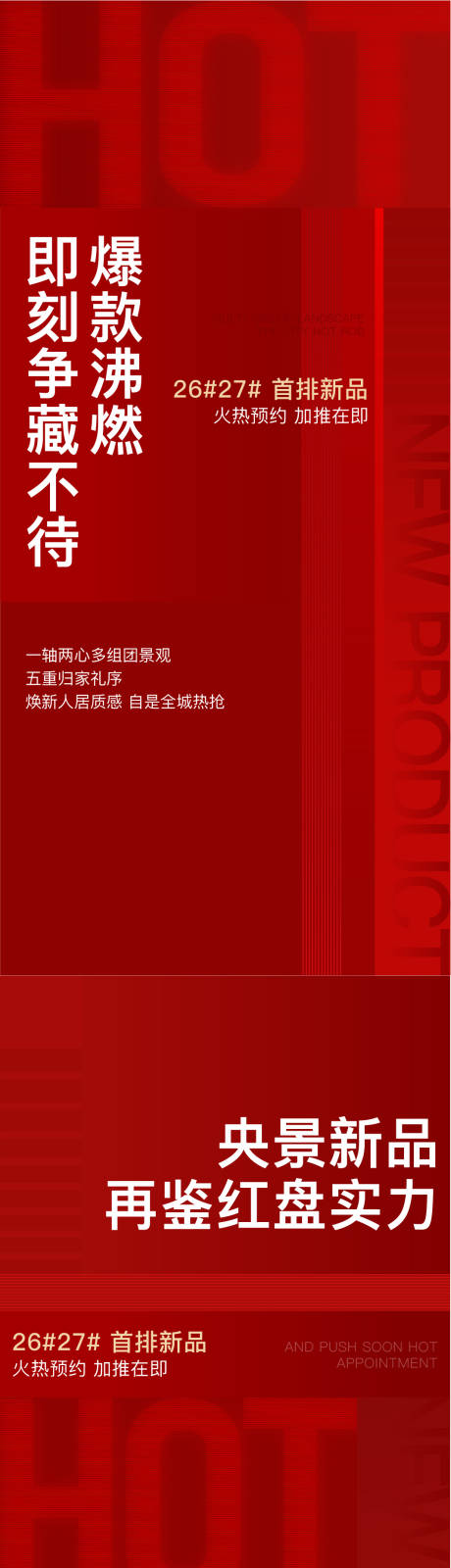 编号：20230519142903008【享设计】源文件下载-地产热销人气系列海报