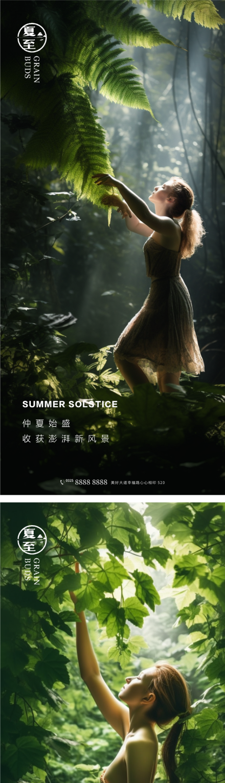 源文件下载【地产夏至创意海报】编号：70380016639461493