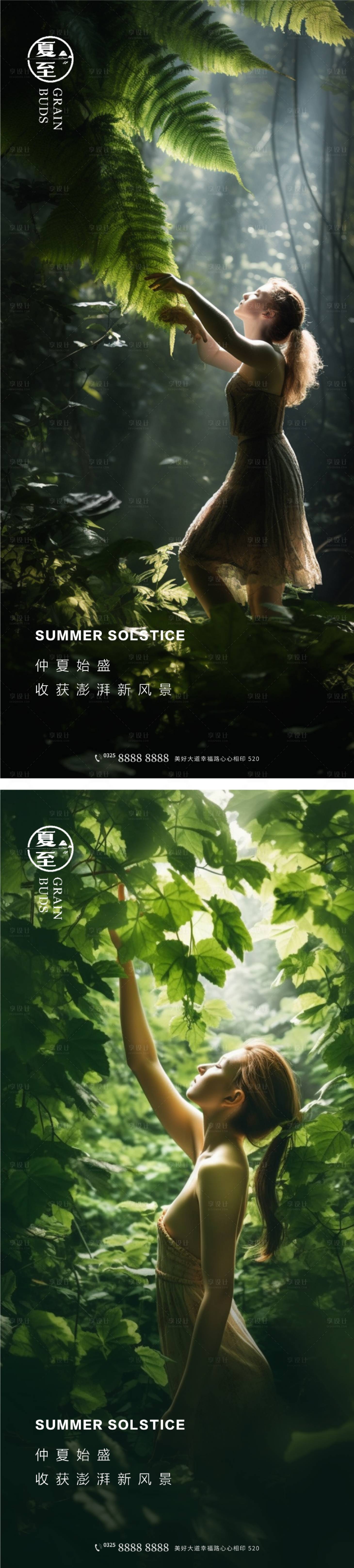 源文件下载【地产夏至创意海报】编号：70380016639461493