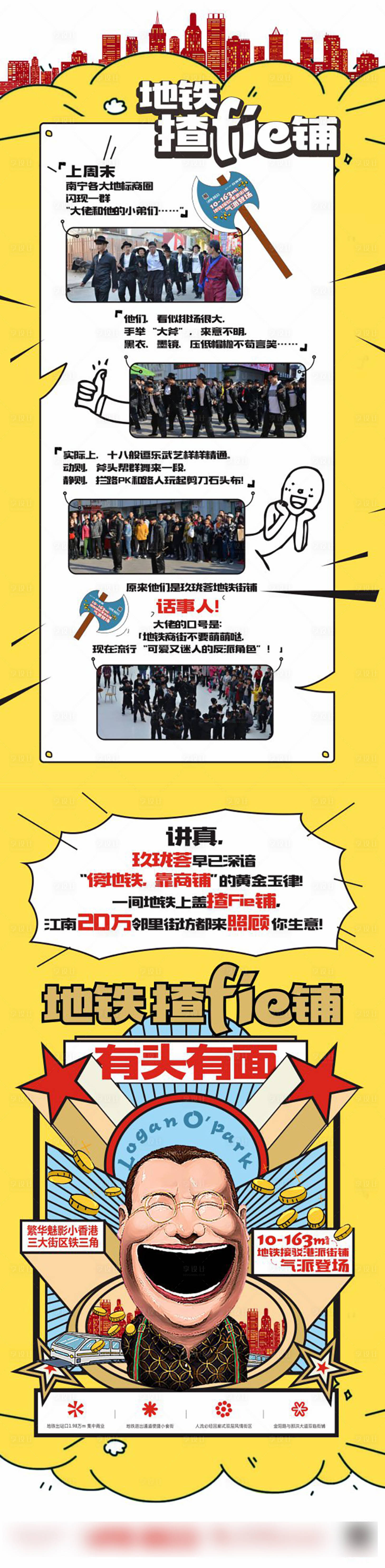 源文件下载【享设计】搜索编号：57650016789811237【斧头帮长图】