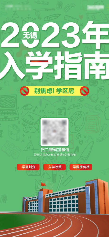 源文件下载【享设计】搜索编号：77640016766756440【2023入学指南海报】