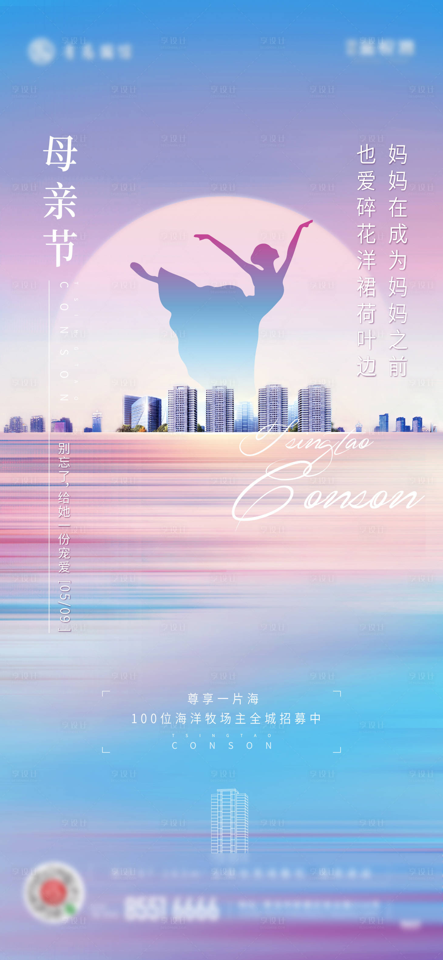 源文件下載【享設計】搜索編號：96700016642158269【母親節 】