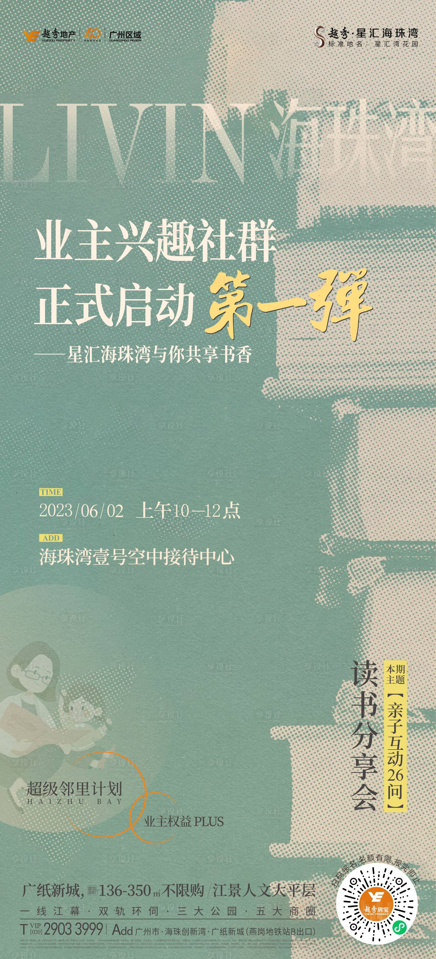 源文件下载【享设计】搜索编号：82860017024184686【地产读书分享会活动海报】