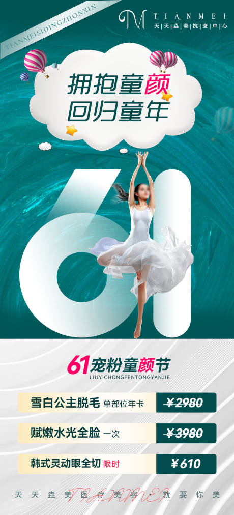 源文件下載【61兒童節活動海報】編號：48210017015584885