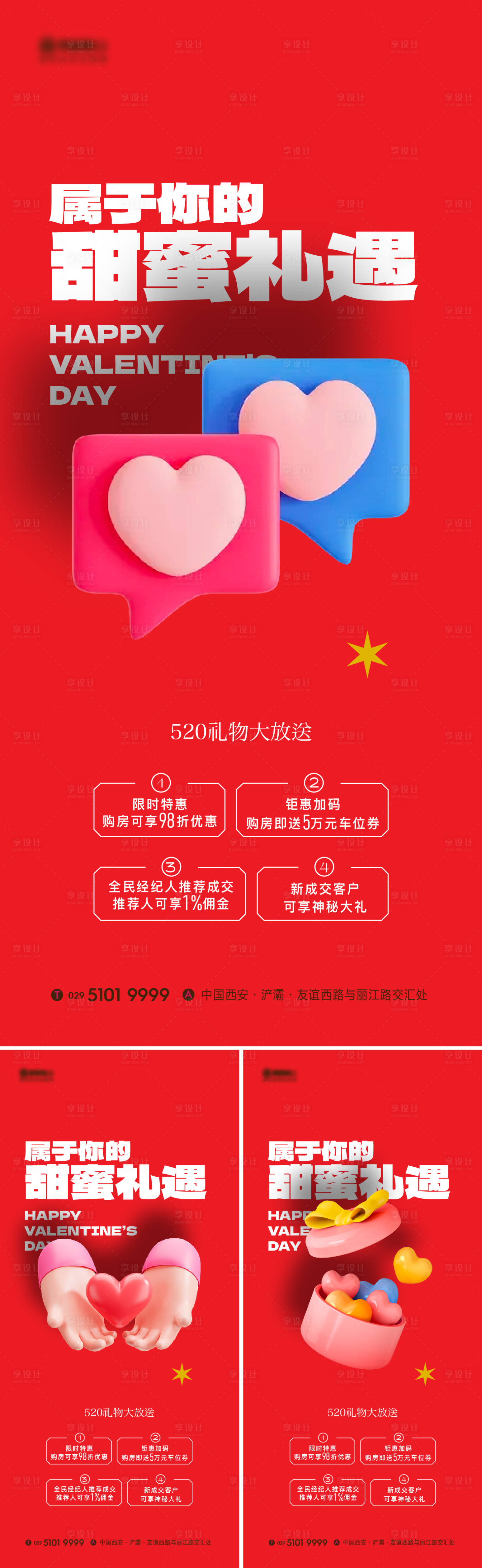 源文件下載【享設(shè)計】搜索編號：87360016721815089【520購房季】