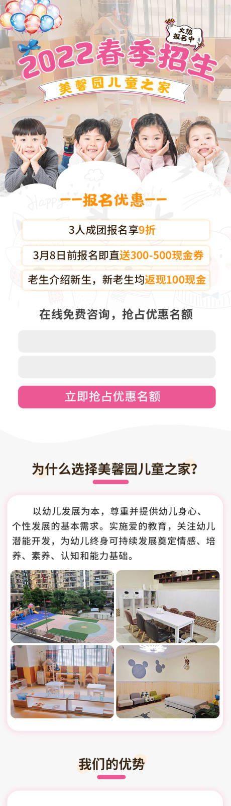 源文件下载【幼儿园招生长图落地页】编号：99720016441504654