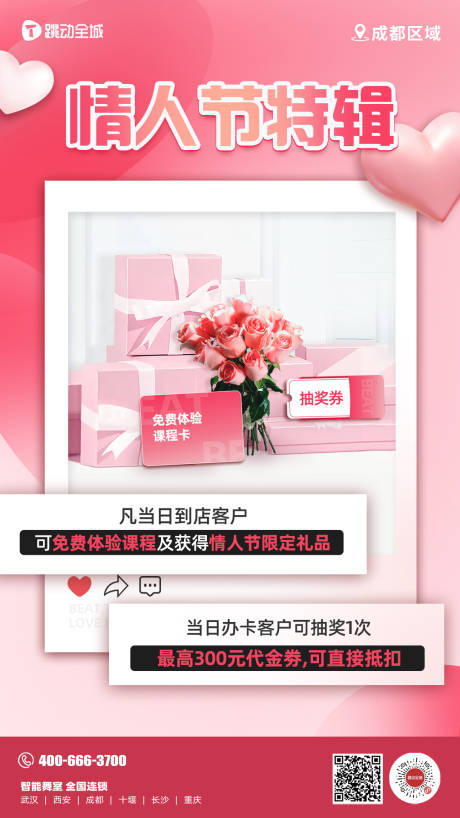 源文件下載【情人節(jié)特輯禮品海報】編號：76270016381087676