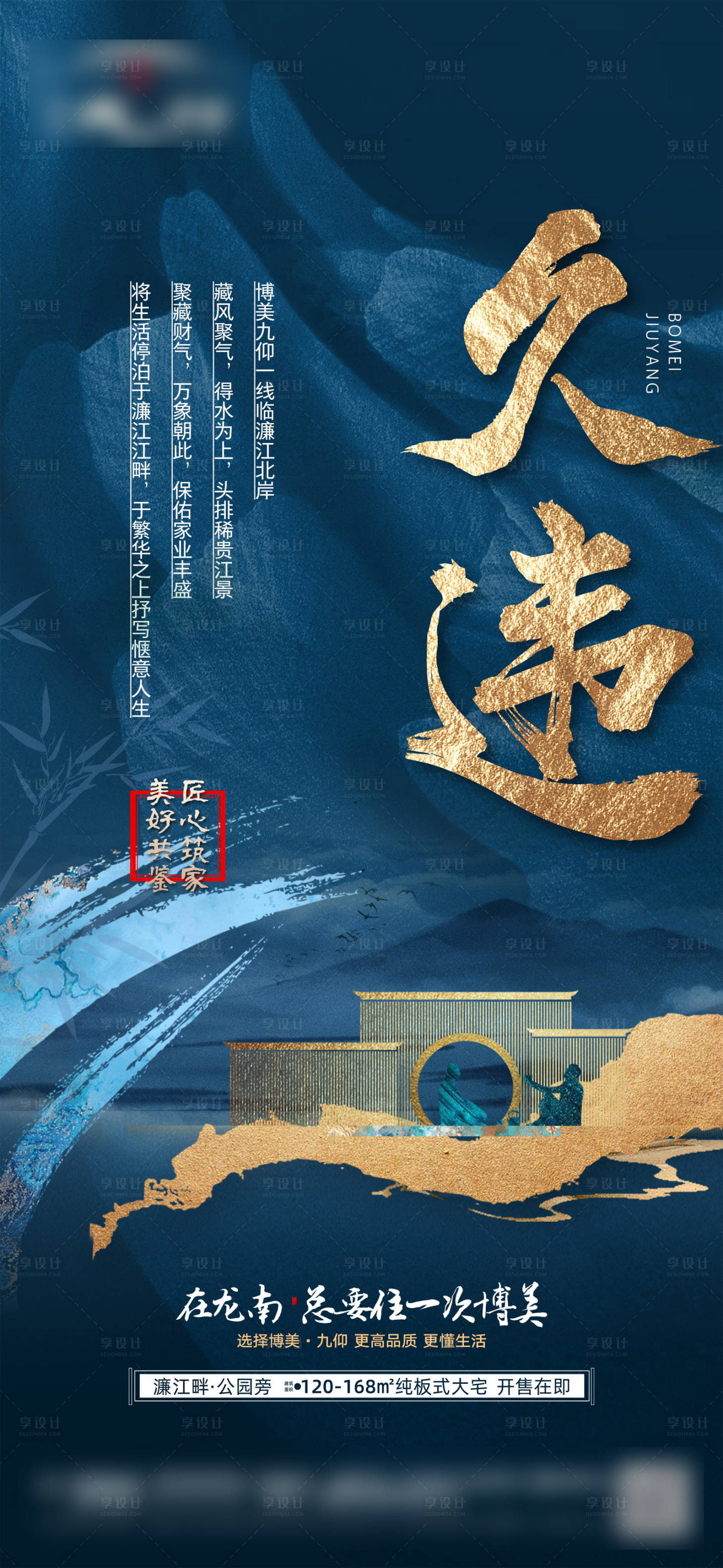 源文件下載【享設計】搜索編號：72670016734435233【地產海報系列】