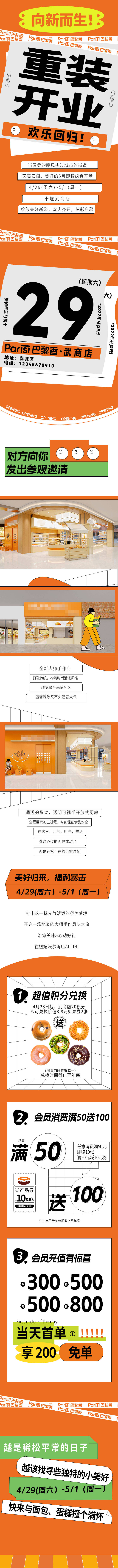 源文件下載【享設計】搜索編號：62320016731094111【童裝開業活動長圖】