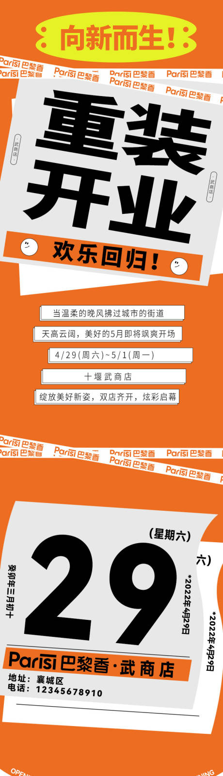 源文件下载【童装开业活动长图】编号：20230516170139125