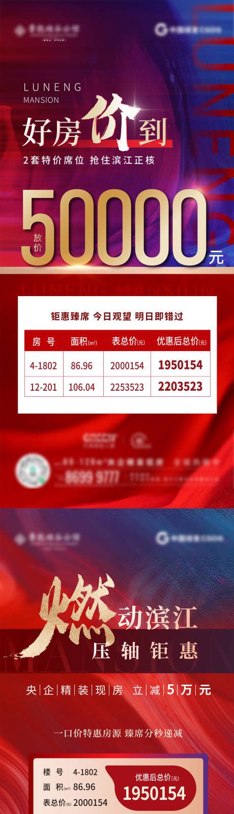 源文件下载【地产特价房系列海报】编号：97000016557331991