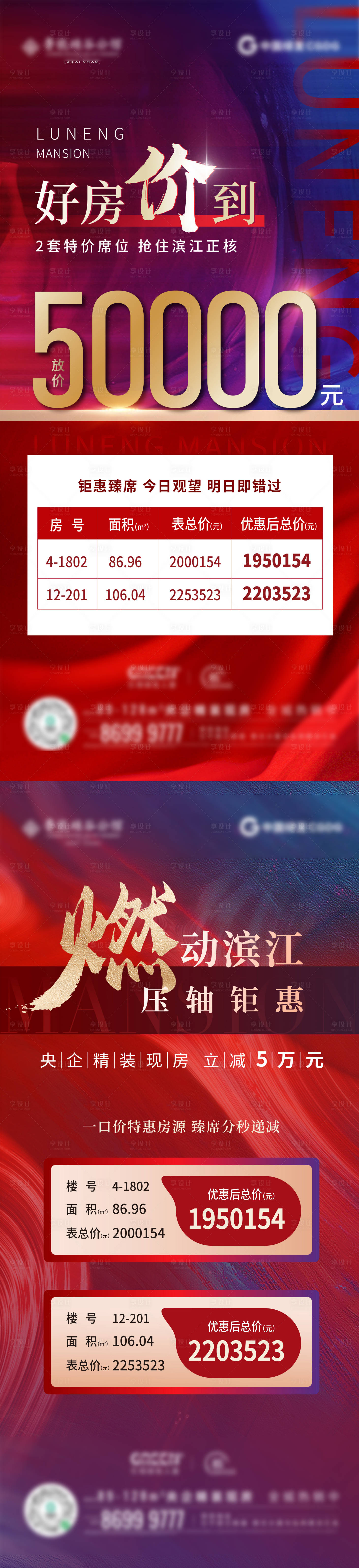 源文件下载【地产特价房系列海报】编号：97000016557331991