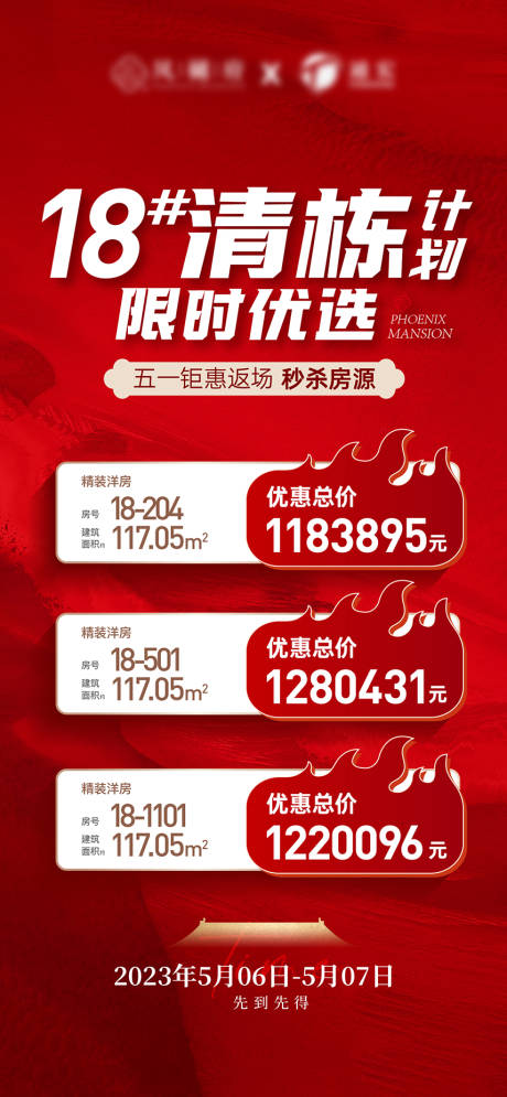 源文件下载【中式特价房刷屏】编号：92690016508056176