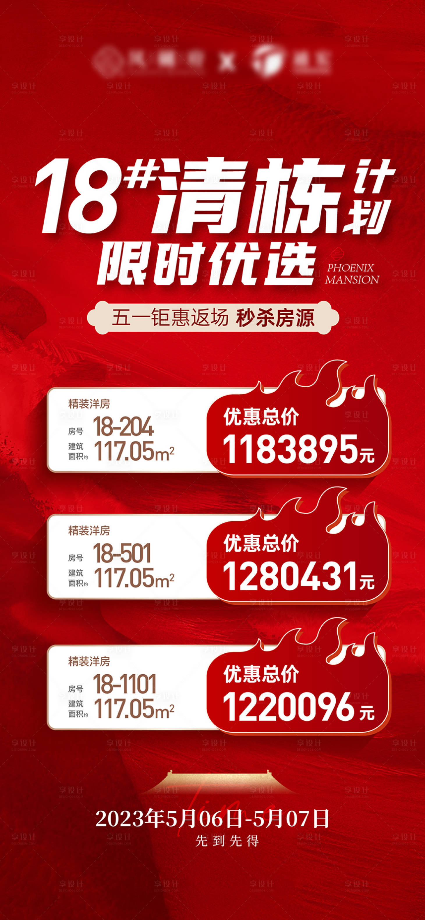 源文件下载【中式特价房刷屏】编号：92690016508056176