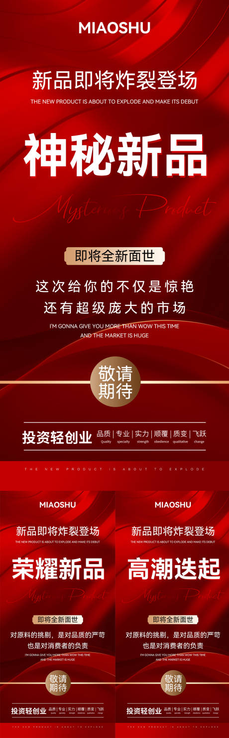 源文件下載【微商新品招商海報】編號：29960017068395008