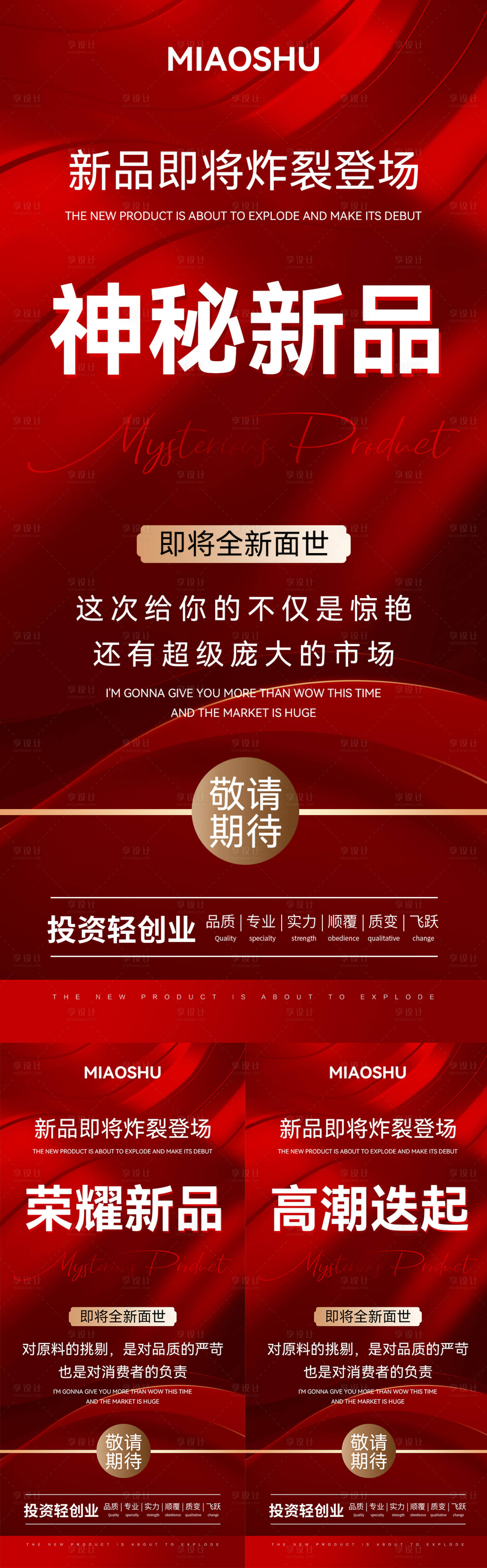 源文件下载【微商新品招商海报】编号：29960017068395008
