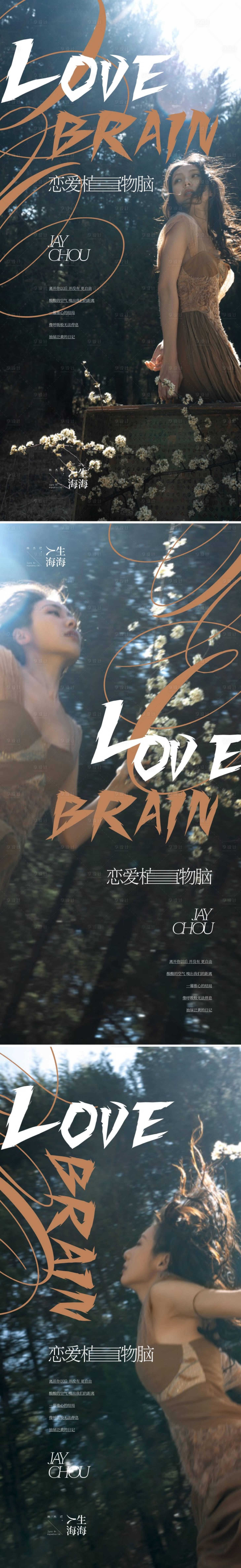 源文件下载【享设计】搜索编号：19630016991478315【人物系列海报】