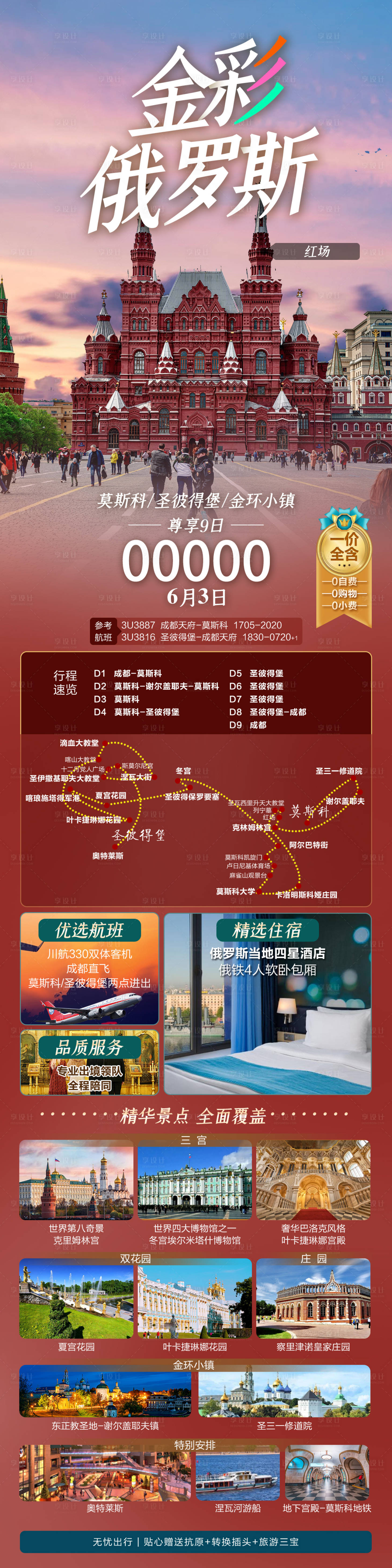 源文件下载【俄罗斯】编号：44510016571148950
