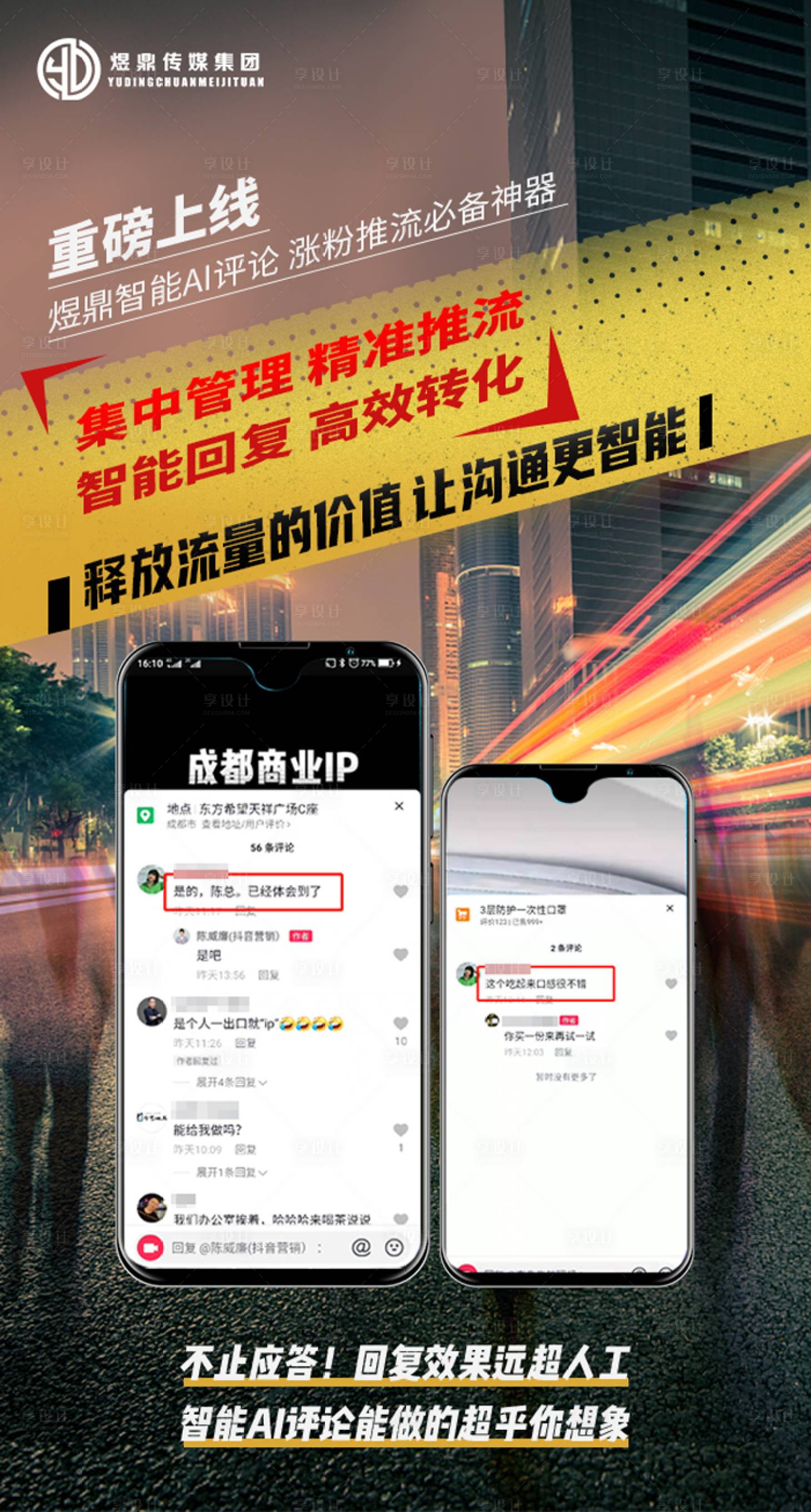 源文件下載【享設(shè)計(jì)】搜索編號(hào)：83250016945003329【手機(jī)引流自媒體海報(bào)】