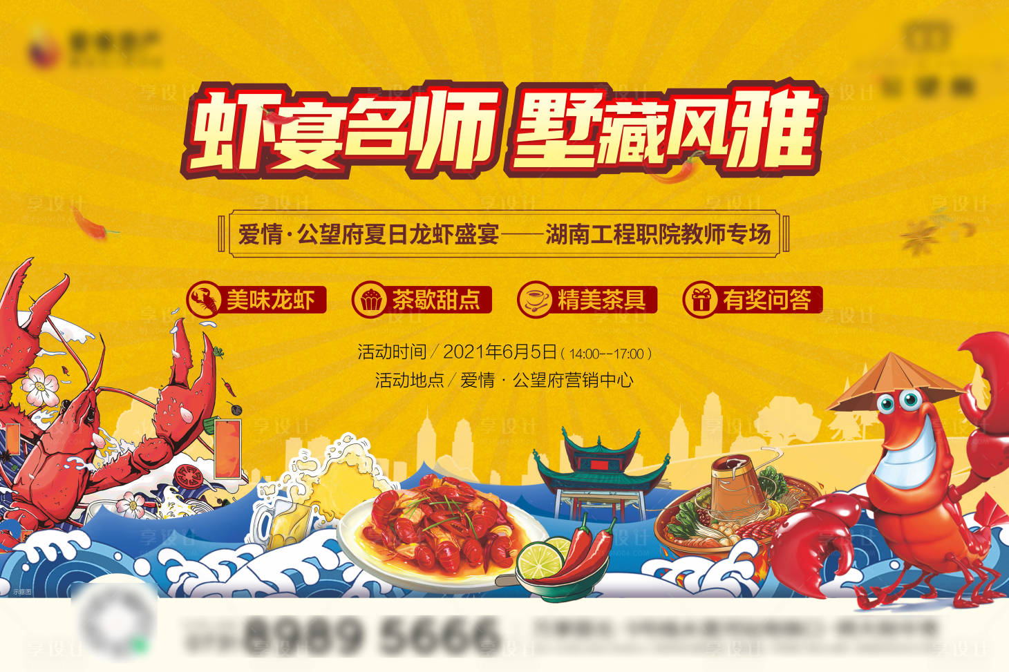源文件下载【享设计】搜索编号：89690017026555079【龙虾活动海报】