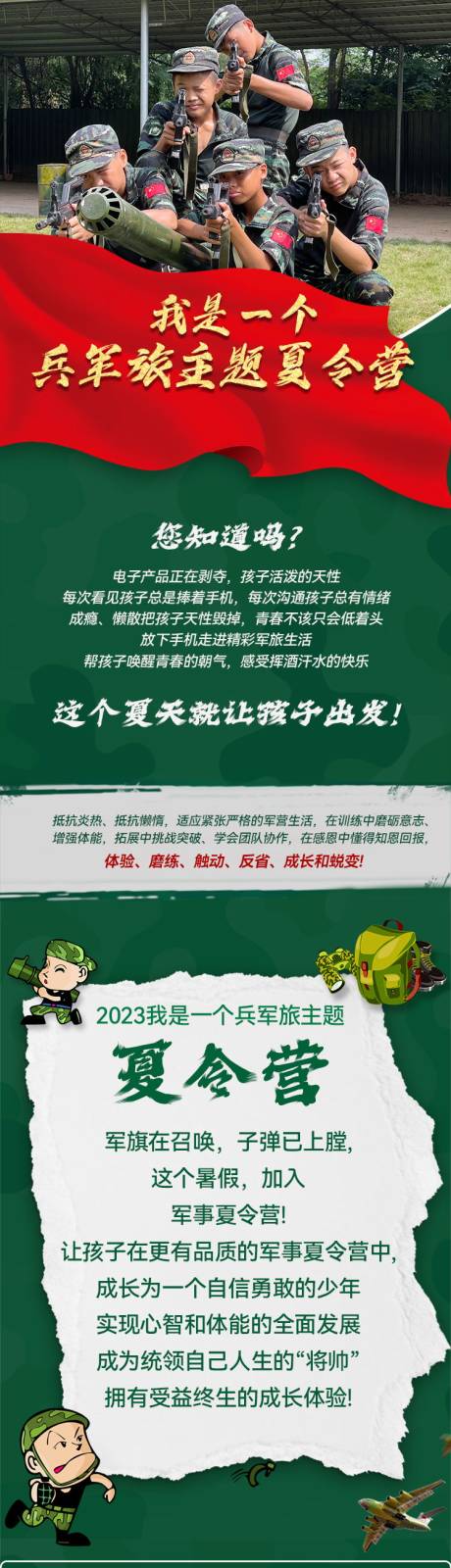 源文件下载【军事训练营夏令营长图】编号：68540016826399559