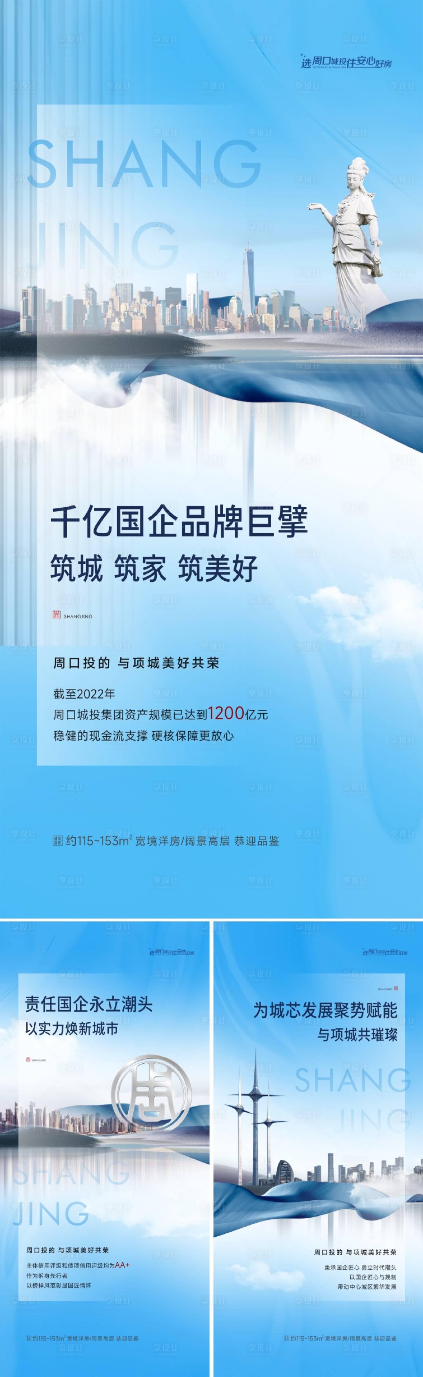 源文件下载【享设计】搜索编号：67790016665357088【地产城芯发展海报】