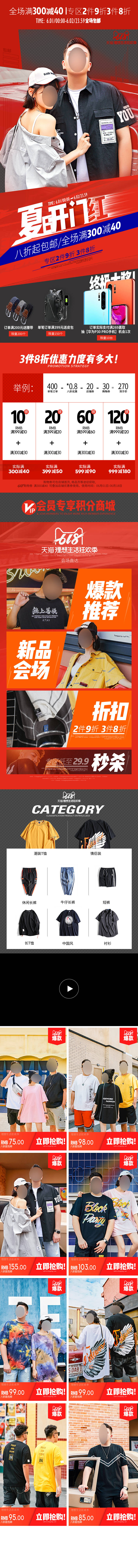 源文件下载【享设计】搜索编号：34050016910551733【618大促活电商动服装电商首页】