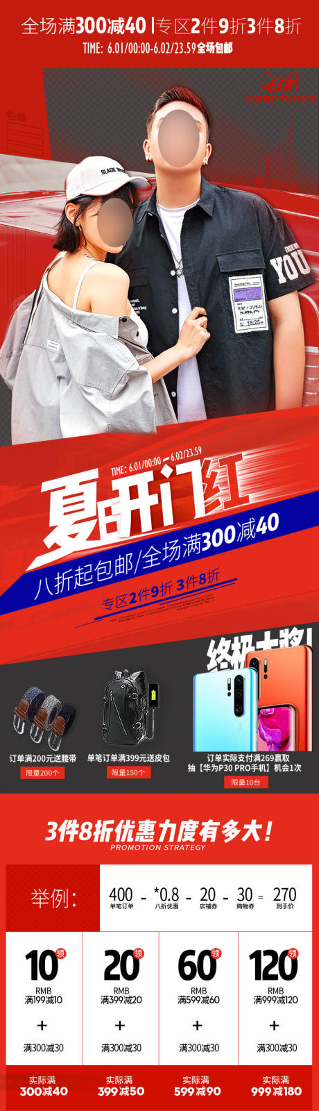 源文件下载【618大促活电商动服装电商首页】编号：20230524221716883