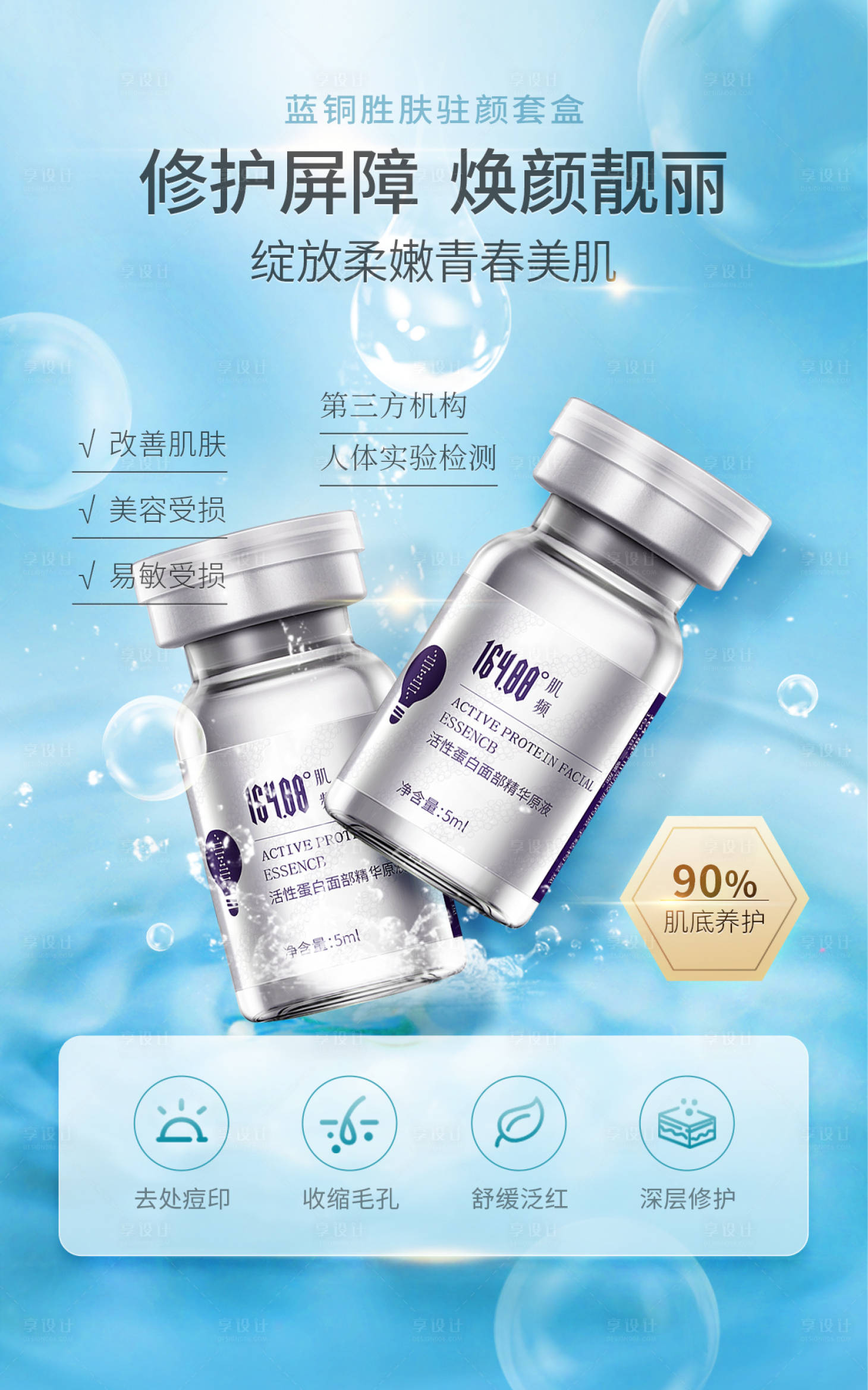 源文件下載【享設計】搜索編號：35670016672351575【凍干粉宣傳海報】