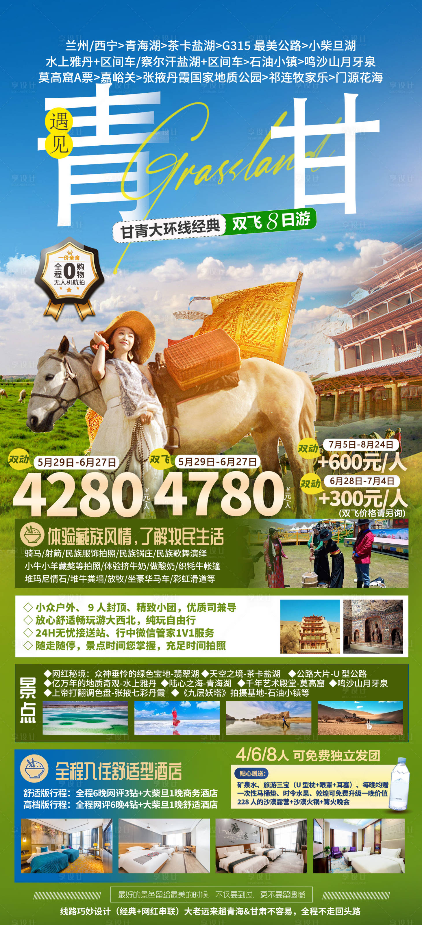 源文件下载【青甘环线旅游海报】编号：20230531165037840