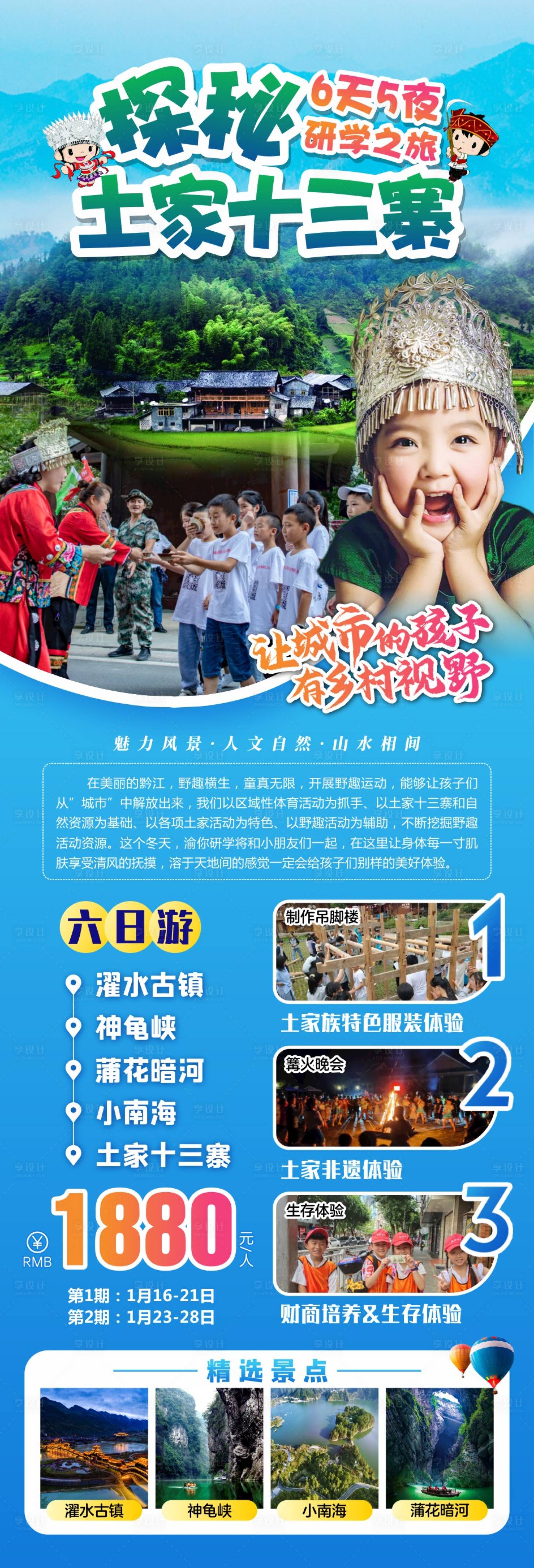 源文件下载【享设计】搜索编号：23710017034375147【重庆儿童旅游长图】
