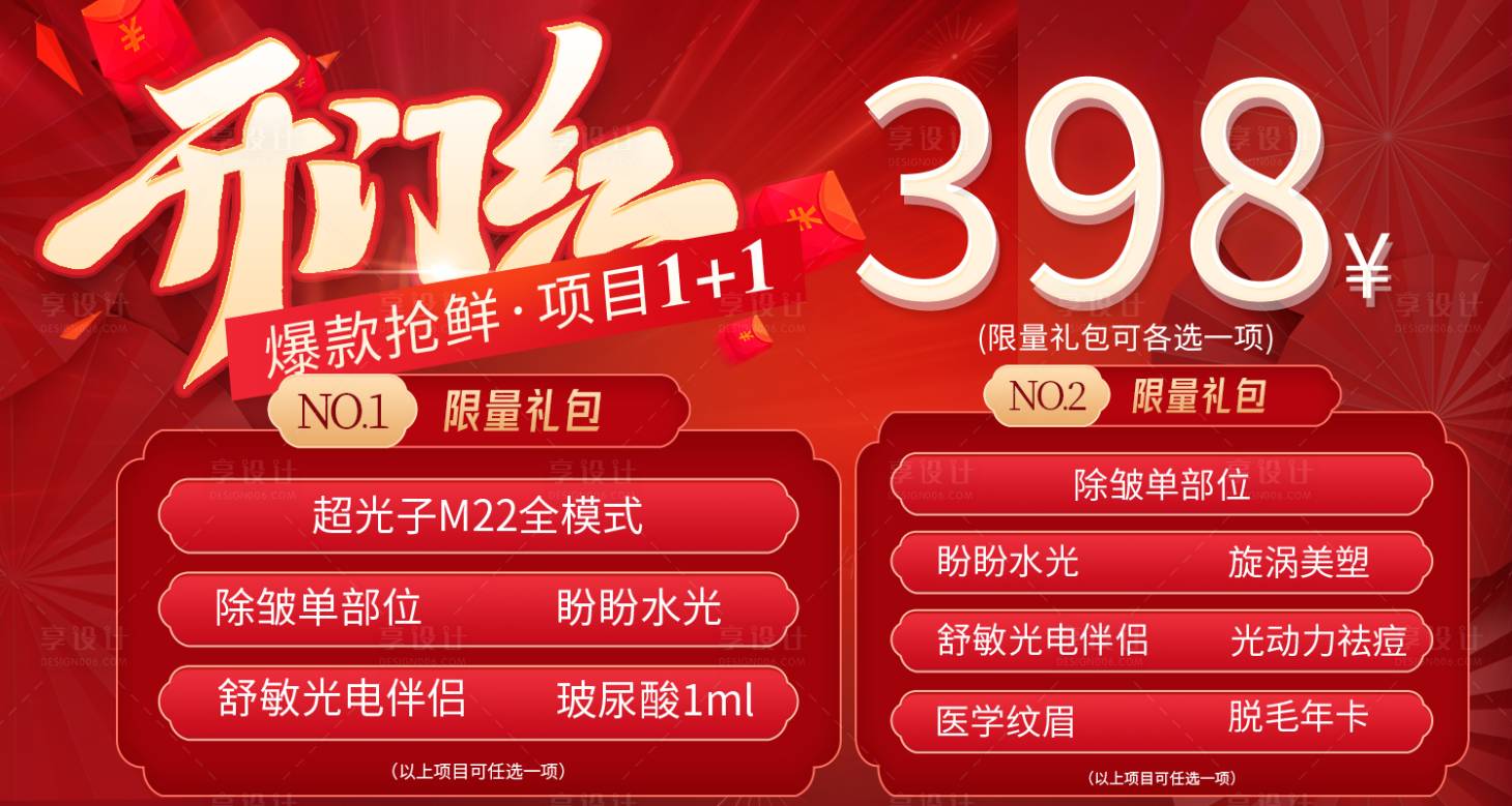 源文件下载【享设计】搜索编号：65330016547715376【开门红美团海报展板】