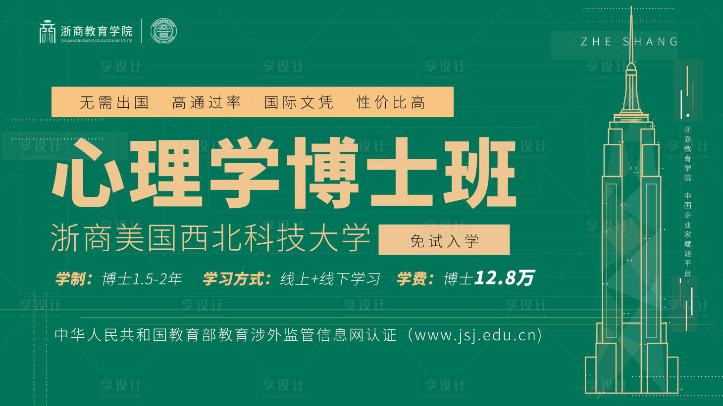源文件下载【享设计】搜索编号：40990016548555115【博士班背景板】