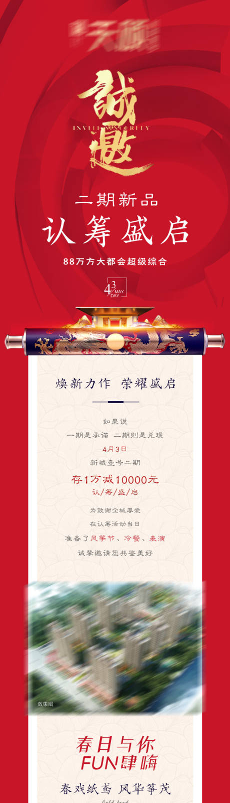 源文件下載【地產價值點長圖】編號：24970017058706593